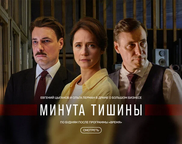 Минута тишины 2024 смотреть онлайн бесплатно